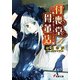 "不思議"取り扱います 付喪堂骨董店4（KADOKAWA） [電子書籍]