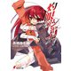 灼眼のシャナV（KADOKAWA） [電子書籍]