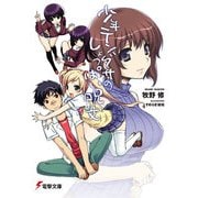 少年テングサのしょっぱい呪文（KADOKAWA） [電子書籍]
