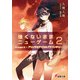 強くないままニューゲーム2 Stage2 アリッサのマジカルアドベンチャー（KADOKAWA） [電子書籍]