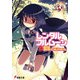 レンタル・フルムーン3 第三訓 星に願ってはいけません（KADOKAWA） [電子書籍]