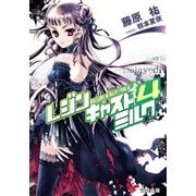 レジンキャストミルク4（KADOKAWA） [電子書籍]