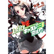 レジンキャストミルク3（KADOKAWA） [電子書籍]