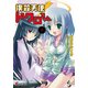撲殺天使ドクロちゃん(9)（KADOKAWA） [電子書籍]