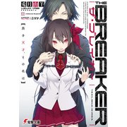ザ・ブレイカー 黒き天才、その名は（KADOKAWA） [電子書籍]