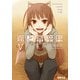 狼と香辛料V（KADOKAWA） [電子書籍]