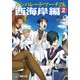 ガンパレード・マーチ 2K 西海岸編(2)（KADOKAWA） [電子書籍]