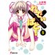 れでぃ×ばと！(5)（KADOKAWA） [電子書籍]