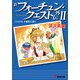 新フォーチュン・クエスト外伝II パステル、予備校に通う（KADOKAWA） [電子書籍]