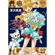 新装版フォーチュン・クエスト(1) 世にも幸せな冒険者たち（KADOKAWA） [電子書籍]