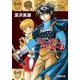新装版フォーチュン・クエスト(2) 忘れられた村の忘れられたスープ＜上＞（KADOKAWA） [電子書籍]