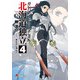 ガンパレード・マーチ 2K 北海道独立(4)（KADOKAWA） [電子書籍]
