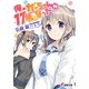 俺のかーちゃんが17歳になった（KADOKAWA） [電子書籍]