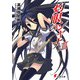 灼眼のシャナVIII（KADOKAWA） [電子書籍]