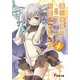 竜と勇者と可愛げのない私4（KADOKAWA） [電子書籍]