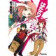 はたらく魔王さま！2（KADOKAWA） [電子書籍]