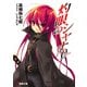 灼眼のシャナ0（KADOKAWA） [電子書籍]