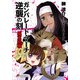 ガンパレード・マーチ 逆襲の刻 極東終戦（KADOKAWA） [電子書籍]