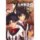 ガンパレード・マーチ 九州奪還5（KADOKAWA） [電子書籍]