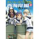 ガンパレード・マーチ 2K 西海岸編(3)（KADOKAWA） [電子書籍]