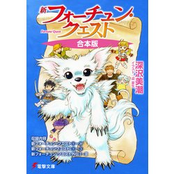 ヨドバシ Com 合本版 新フォーチュン クエスト 全26冊収録 Kadokawa 電子書籍 通販 全品無料配達