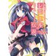 竜と勇者と可愛げのない私 before レミエルの伝説（KADOKAWA） [電子書籍]