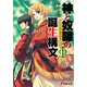 神と奴隷の誕生構文II（KADOKAWA） [電子書籍]