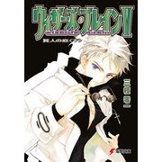 ウィザーズ・ブレインV　賢人の庭＜下＞（KADOKAWA） [電子書籍]
