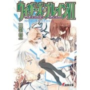 ウィザーズ・ブレインVI　再会の天地＜中＞（KADOKAWA） [電子書籍]