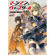 マーシアン・ウォースクール（KADOKAWA） [電子書籍]