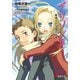 アリソンIII〈下〉 陰謀という名の列車（KADOKAWA） [電子書籍]