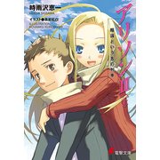 アリソンIII〈下〉 陰謀という名の列車（KADOKAWA） [電子書籍]
