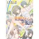 楽園島からの脱出（KADOKAWA） [電子書籍]