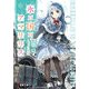 氷の国のアマリリス（KADOKAWA） [電子書籍]