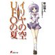 イリヤの空、UFOの夏 その4（KADOKAWA） [電子書籍]