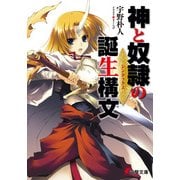 神と奴隷の誕生構文（KADOKAWA） [電子書籍]