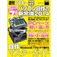 パソコン自作の新常識2014（角川アスキー総合研究所） [電子書籍]