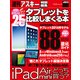 タブレットを比較しまくる本（角川アスキー総合研究所） [電子書籍]