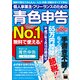 個人事業主・フリーランスのための青色申告 平成27年3月16日締切分 無料で使える！ やよいの青色申告オンライン対応（角川アスキー総合研究所） [電子書籍]