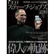 CEOスティーブ・ジョブズ MacPeople 2011年12月号増刊（角川アスキー総合研究所） [電子書籍]