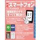 快適スマートフォン for アンドロイド 2014春（角川アスキー総合研究所） [電子書籍]