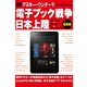 週刊アスキー・ワンテーマ 電子ブック戦争日本上陸 リーダー×アプリ×コンテンツ最前線（角川アスキー総合研究所） [電子書籍]