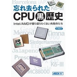 ヨドバシ.com - 忘れ去られたCPU黒歴史 Intel/AMDが振り返りたくない 