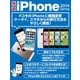 快適iPhone 2014 Spring（角川アスキー総合研究所） [電子書籍]