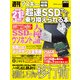 超速SSDにサクッと乗り換えられる本（角川アスキー総合研究所） [電子書籍]