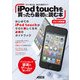 iPod touchを買ったら最初に読む本 iOS 5対応版（角川アスキー総合研究所） [電子書籍]