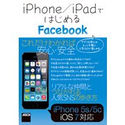 iPhone/iPadではじめるFacebook（角川アスキー総合研究所） [電子書籍]