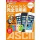 iPhone 5s/5c 完全活用術 au版（角川アスキー総合研究所） [電子書籍]