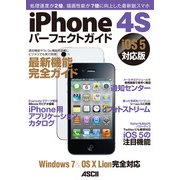 iPhone 4Sパーフェクトガイド iOS 5対応版（角川アスキー総合研究所） [電子書籍]
