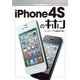 iPhone 4Sのキホン（角川アスキー総合研究所） [電子書籍]